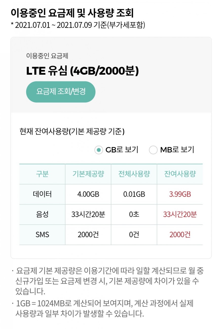 sk세븐모바일로 통신사 변경하는_데이터4GB에 11,000원! (내금내산절약요금제) skt5g폰을 5