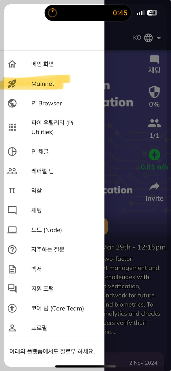 파이코인_마이그레이션_KYC인증방법