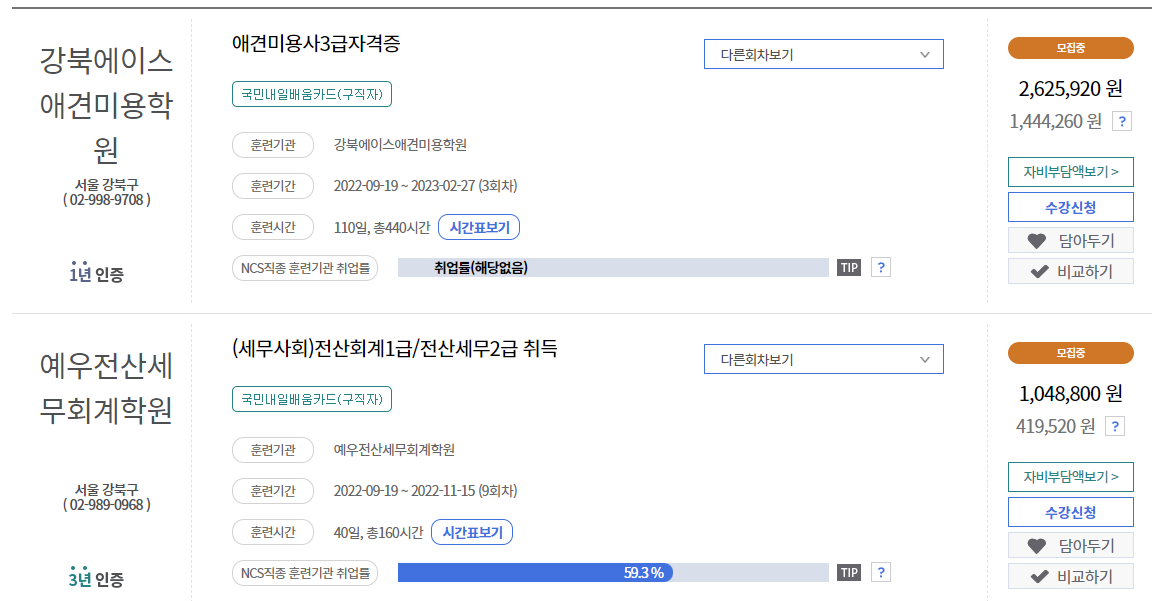 내일배움카드 신청방법 A to Z (+훈련장려금 대상, 조건) 내일배움카드 신청방법 A To Z (+훈련장려금 대상, 조건)