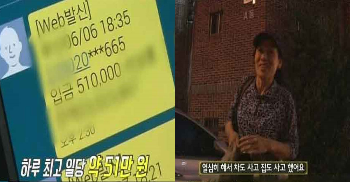  하루 일당 50만 원 받는 아주머니