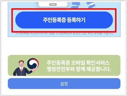 모바일 신분증 발급방법