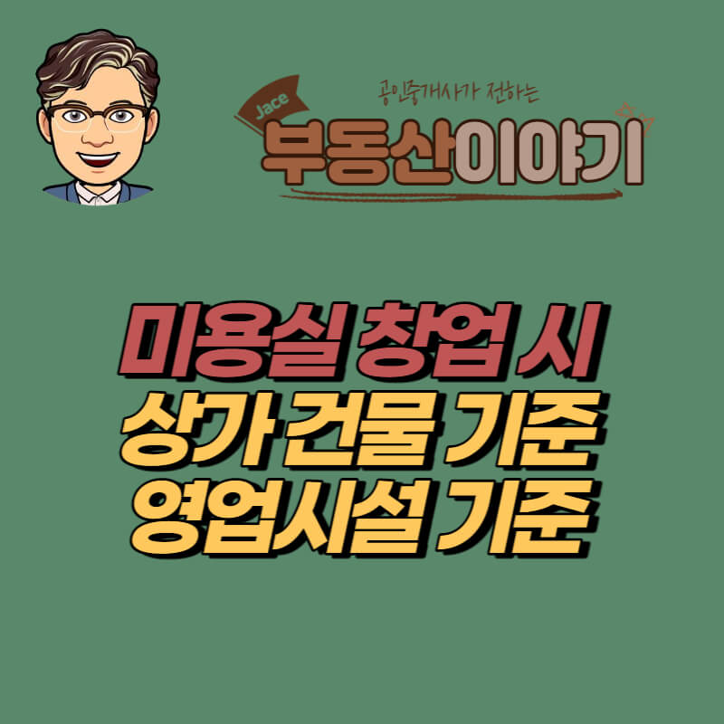 썸네일 미용실상가기준