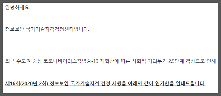  16회 2차 정보보안 기사/산업기사 연기