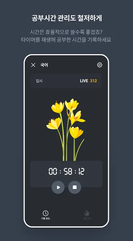 동기부여 어플 목표달성 앱 추천-3 동기부여 어플 목표달성 앱 추천-3