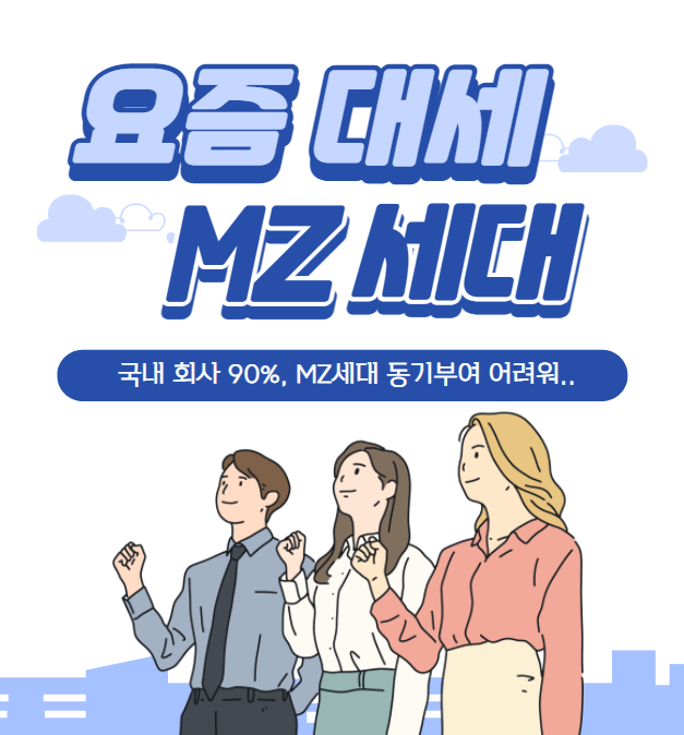 요즘얘들 MZ세대 소비트렌드 유행 오픈런 플렉스에 대해서 알아봐요*^υ^*