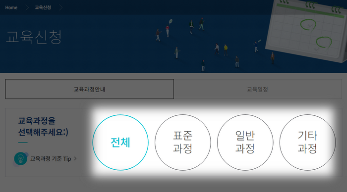교육신청-안내