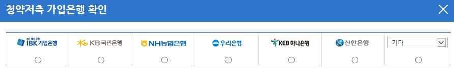 주택청약종합저축 가입은행 선택