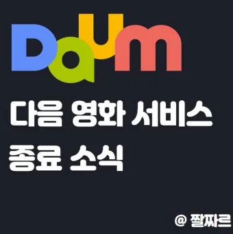 다음 시작페이지 설정 방법_22