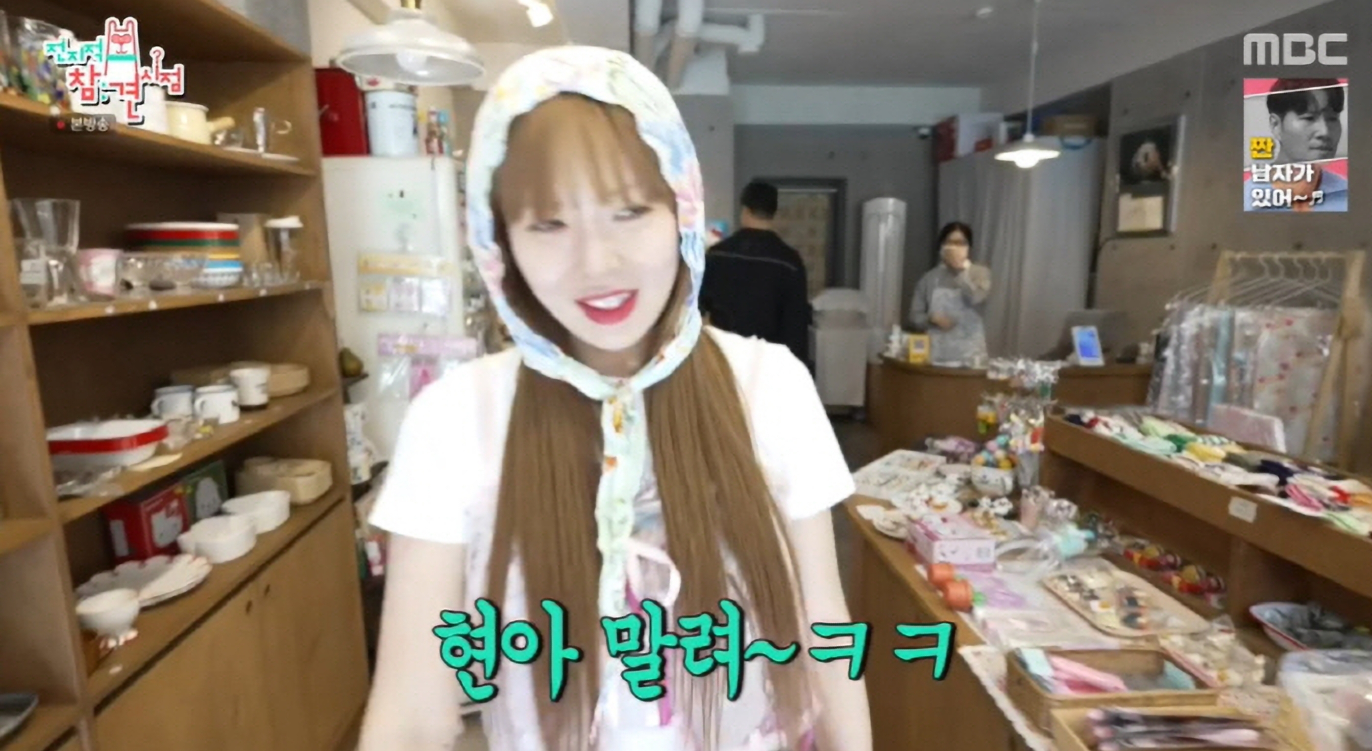 전지적 참견 시점 현아