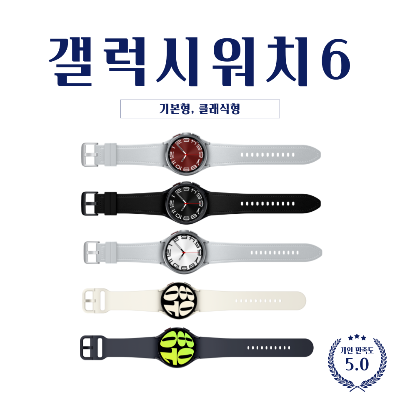  갤럭시워치6 출시일, 삼성페이 지원 여부, 가격