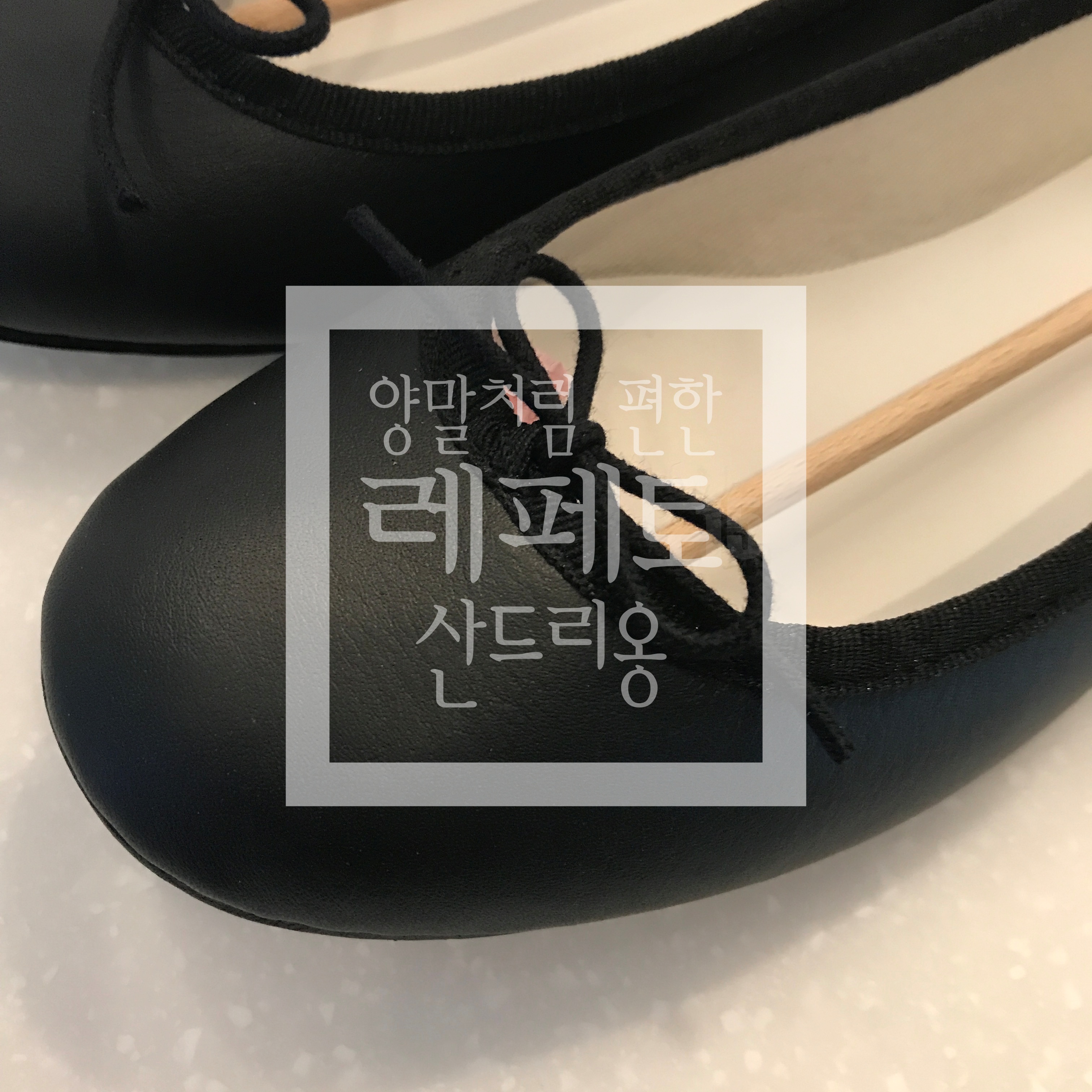 [레페토 산드리옹] 이보다 더 편한 플랫슈즈는 없었다! 이것은 양말인가, 신발인가?