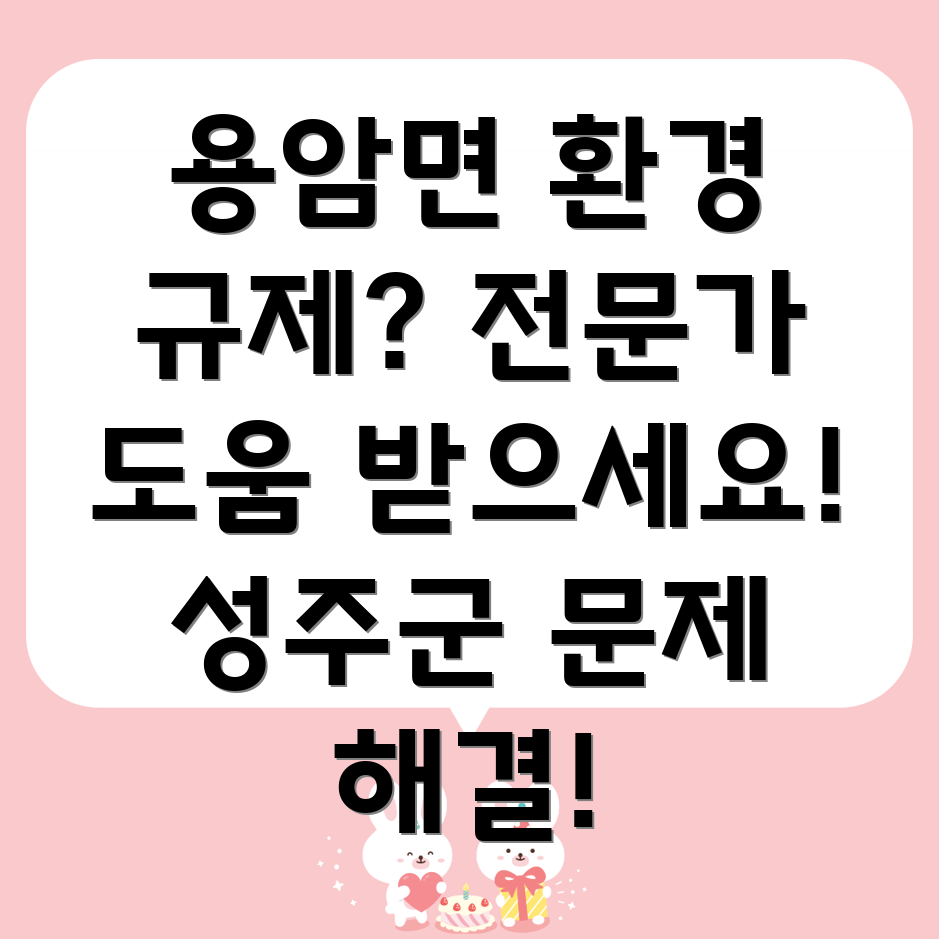 환경 규제 대응