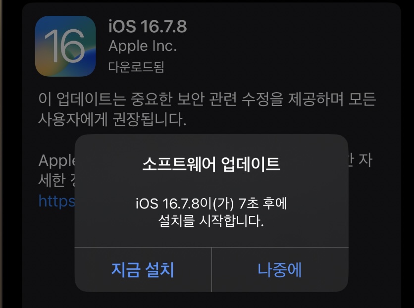 iOS 16.7.8 업데이트