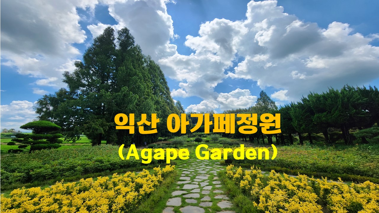 Agape Garden