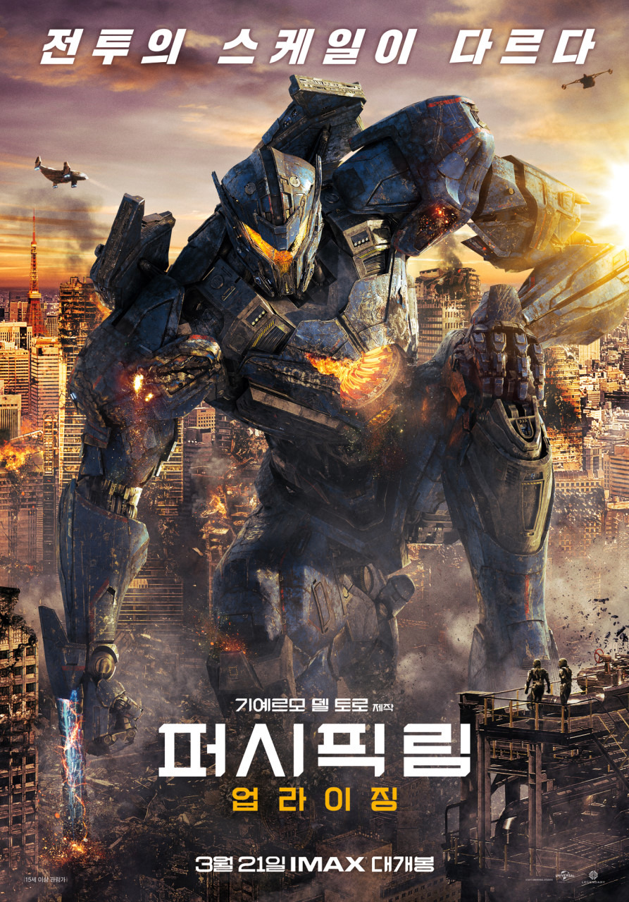 영화 퍼시픽 림: 업라이징 소개
