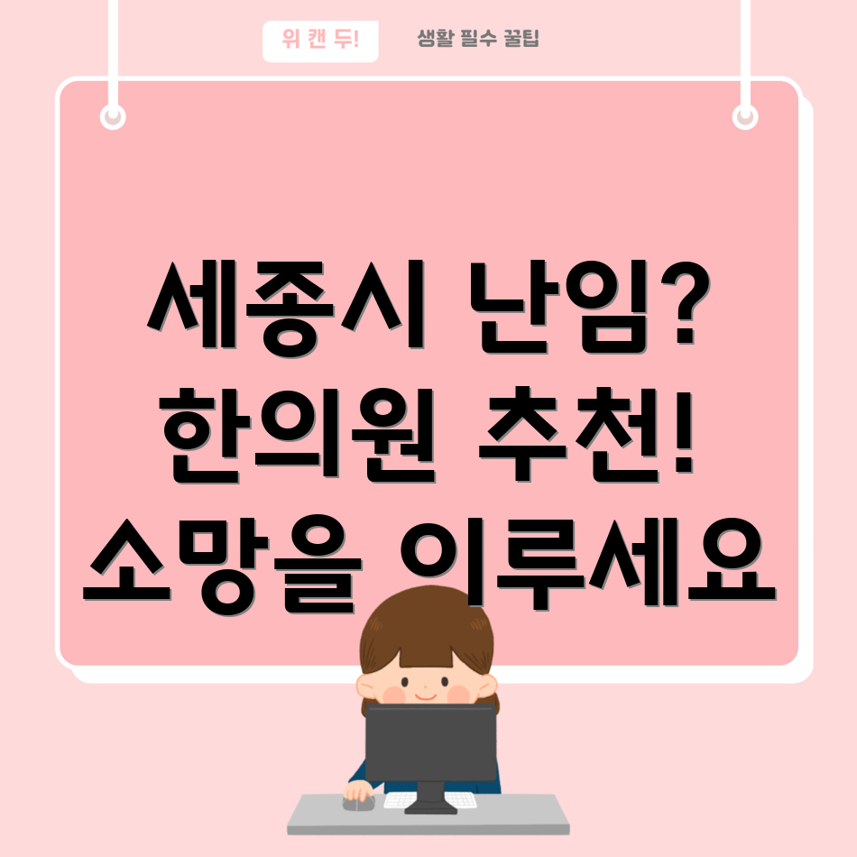 세종시 대평동 난임 한의원