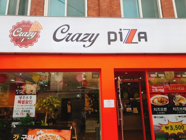 크레이지 피자 이미지