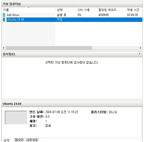 우분투가상컴퓨터설치화면