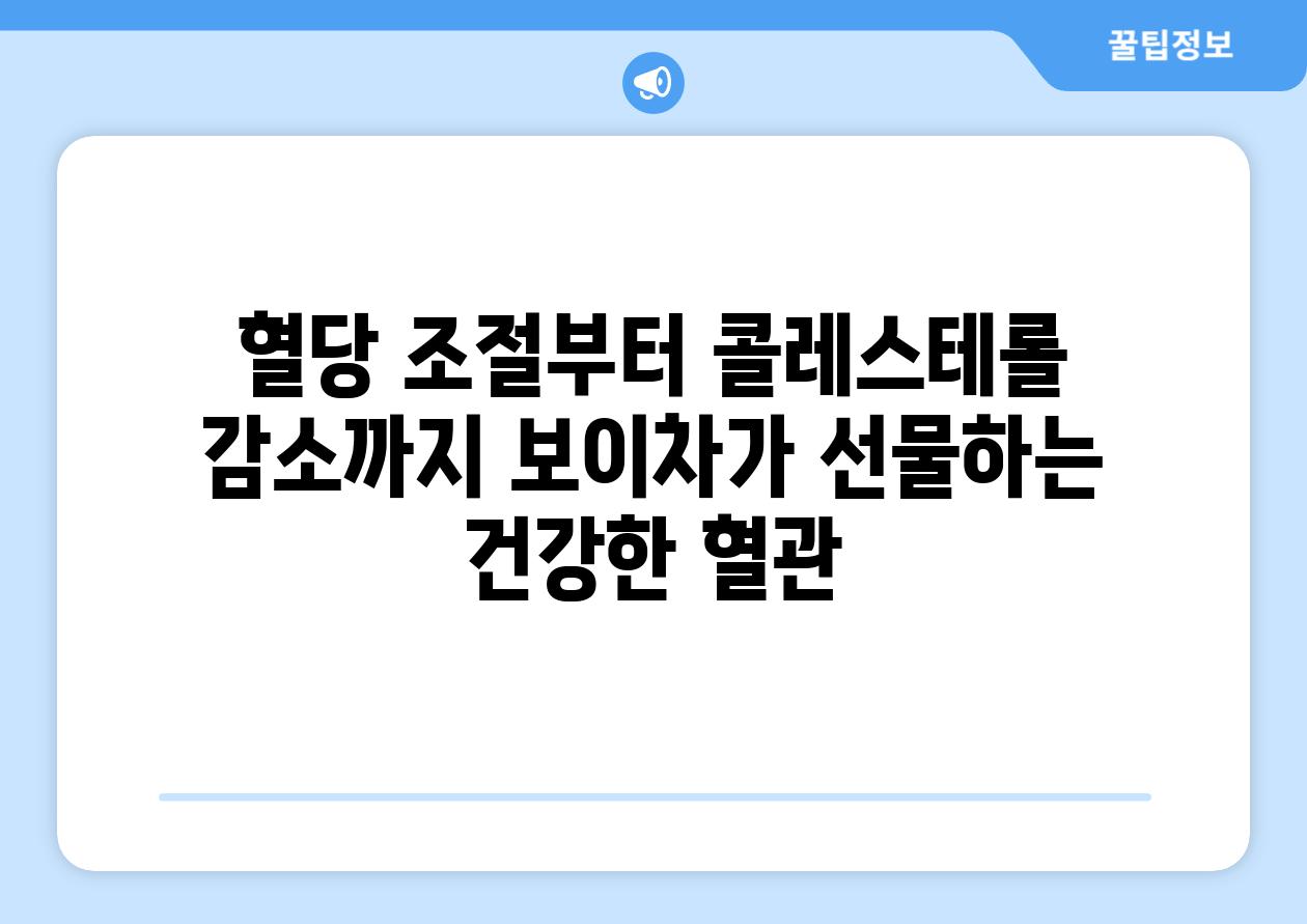 혈당 조절부터 콜레스테롤 감소까지 보이차가 선물하는 건강한 혈관