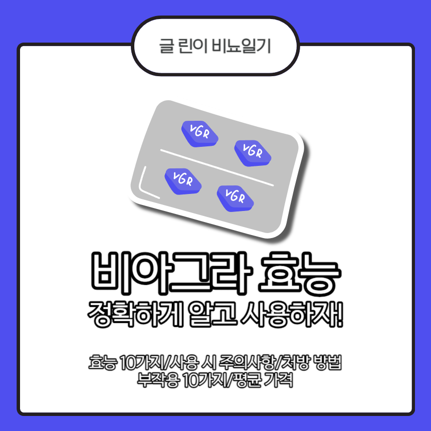  비아그라 효능 10가지