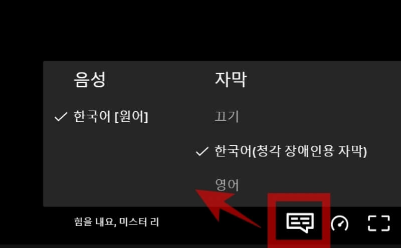 넷플릭스 자막 설정 방법 폰트 크기 위치 동시자막 조정하는 법 넷플릭스 자막 설정 방법 폰트 크기 위치 동시자막 조정하는 법