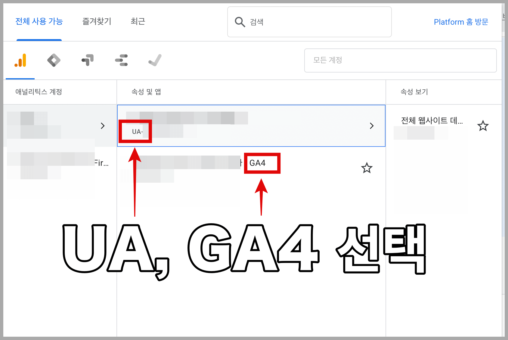 구글애널리틱스-GA4-UA-변경하기