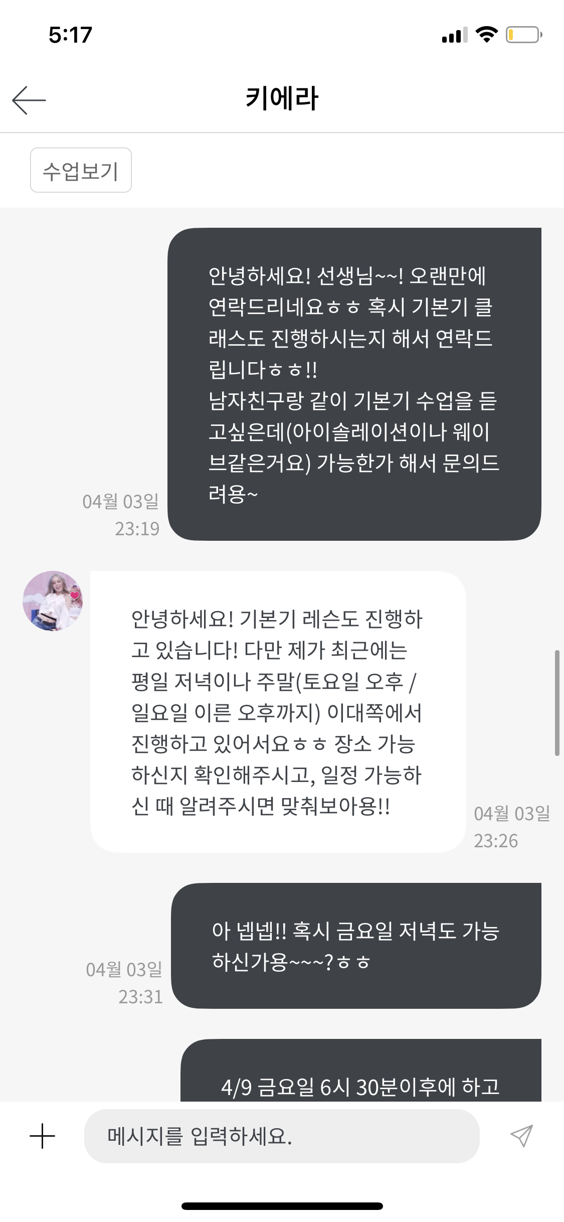 2:1레슨 요청하기