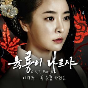  이지유 두 눈을 가려도 듣기/가사/앨범/유튜브/뮤비/반복재생/작곡작사