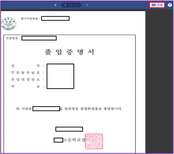  고등학교 졸업증명서 인터넷 발급(PDF 파일 저장방법)