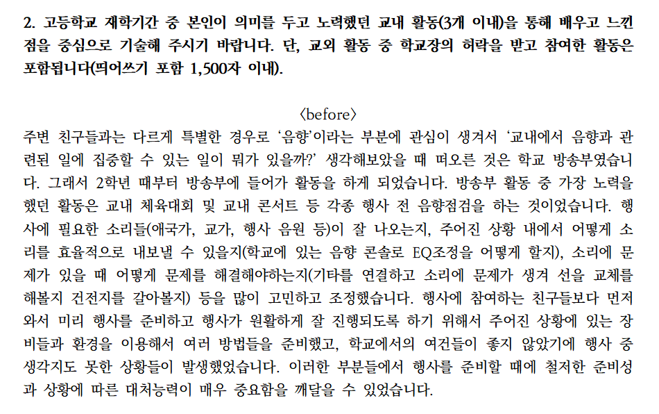 자기소개서 첨삭 전후 비교 (실제 첨삭 예시) 자기소개서 첨삭 전후 비교 (실제 첨삭 예시)