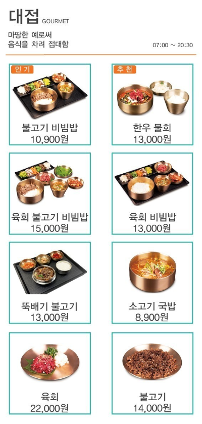 푸드코트 고메이 대접 메뉴