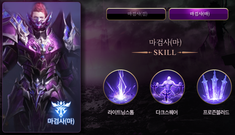  [뮤오리진3] 신규 클래스 '마검사'