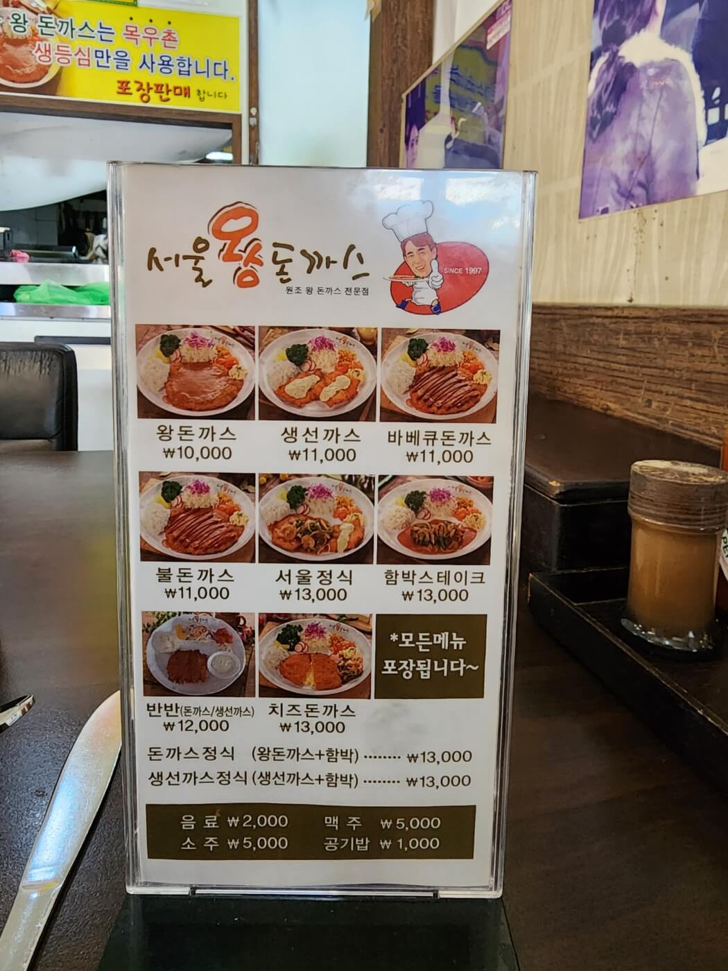광식당 독서 - 성수사거리 서울왕돼지갈비 2