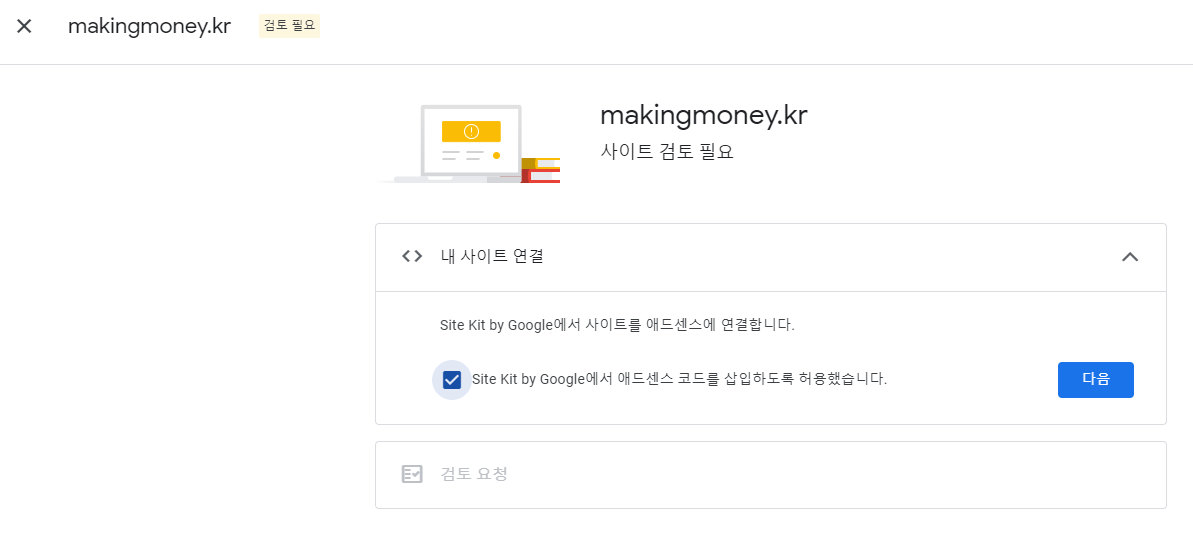 워드프레스 시작하기(애드센스, 서치콘솔 등록 방법) 설명 사진