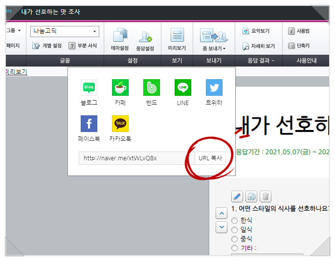 이렇게 쉬울 줄이야! 차근차근 따라해보자 네이버 폼 만들기 14