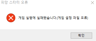 피망뉴맞고 설치 오류