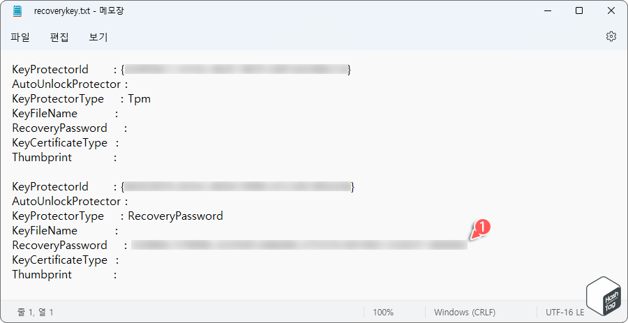 복구 키 텍스트 파일 확인
