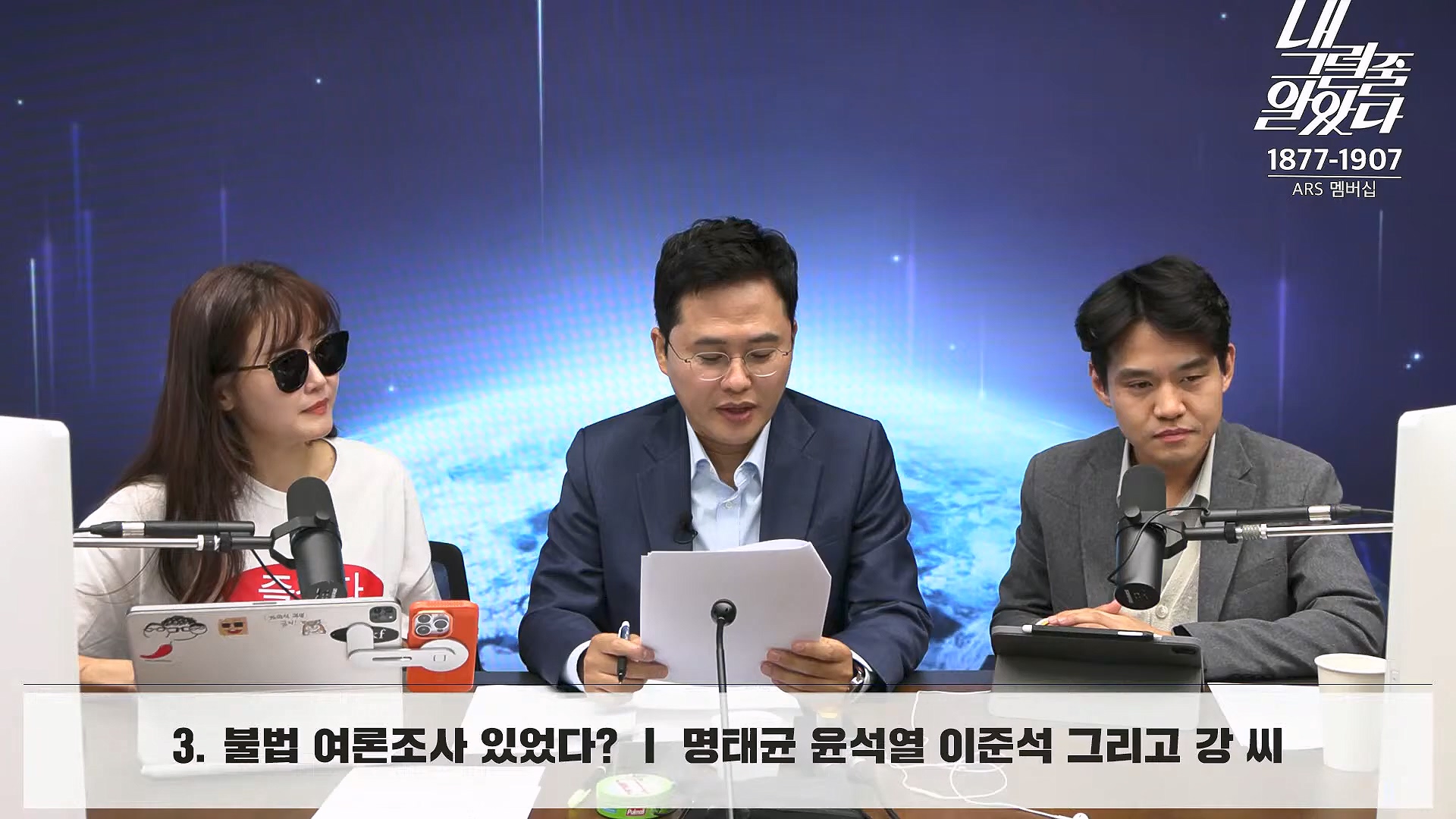 [이재석의 내그럴줄알았다] 김건희･채상병 특검법 또 부결ㅣ기추자 & 이봉우 - 2024년 10월 4일 금요일.mp4_20241005_162345.393.jpg