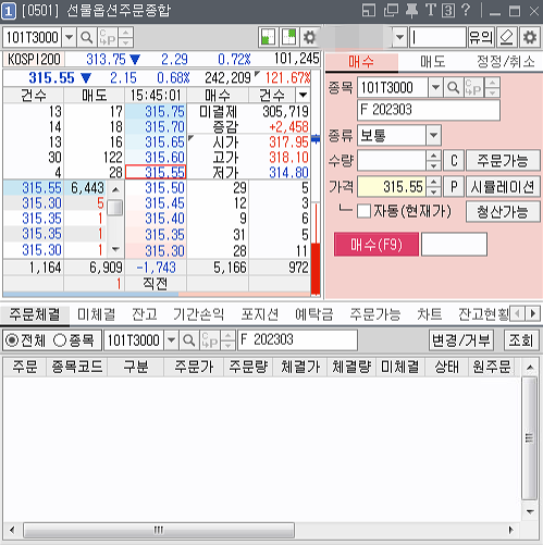 코스피 선물의 주문창