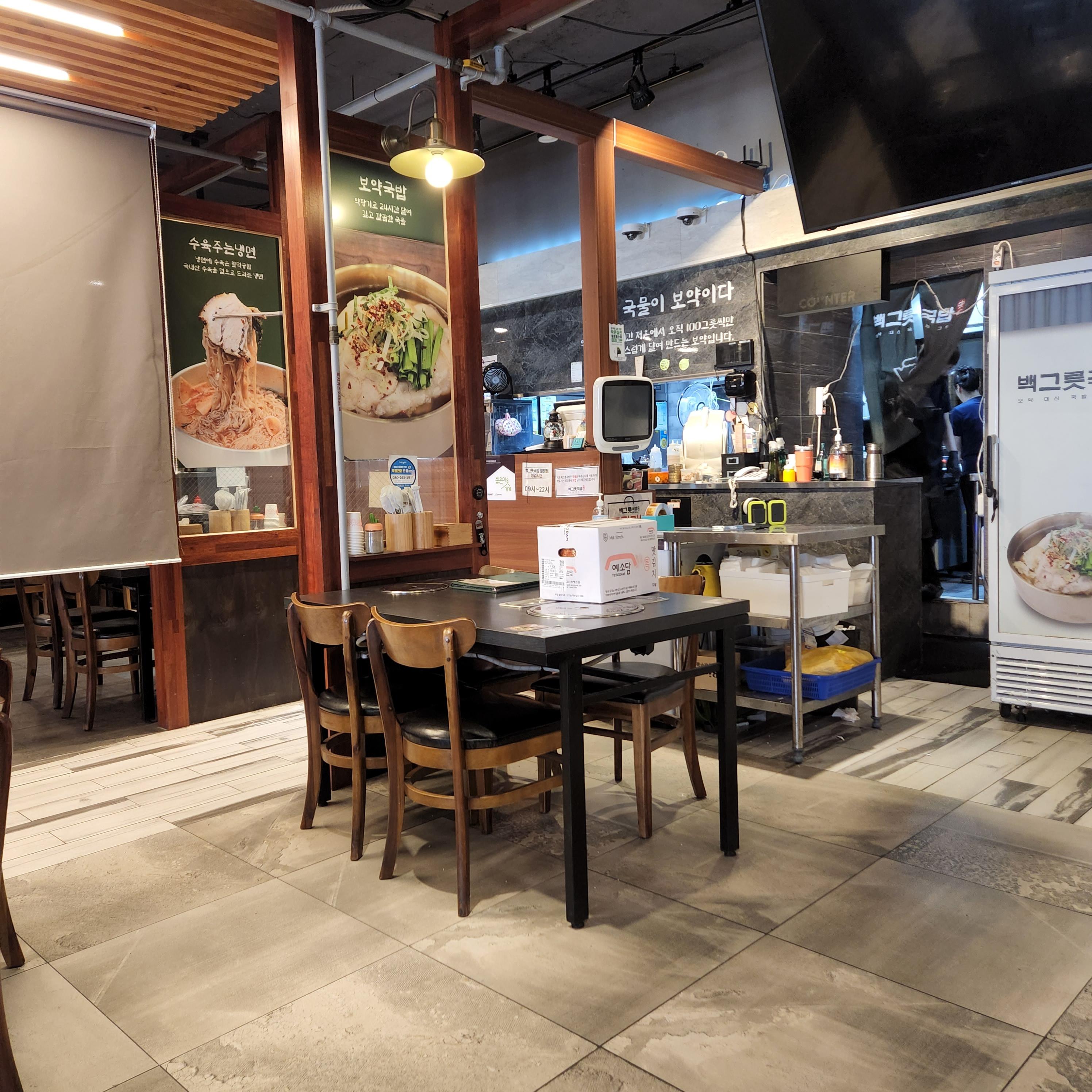 백그릇국밥