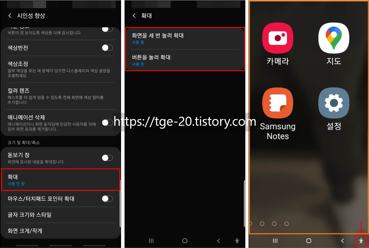 "모바일 웹 페이지 글자 및 화면 크기 확대하는 방법"ㅡ삼성 갤럭시. - #웹 페이지 확대 및 축소 - #돋보기 창 활성화 - #화면 확대 도구 강화 시인성-향상-메뉴의-화면을-세-번-눌러-확대-및-버튼을-눌러-확대-항목을-활성화하면-화면-전체에-주황색-박스가-표시됩니다.-이때-화면을-누른-상태로-손가락이-이동하는-위치를-확대해서-볼-수-있습니다.