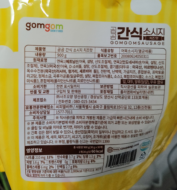 곰곰 간식 소시지 치즈맛 영양 정보