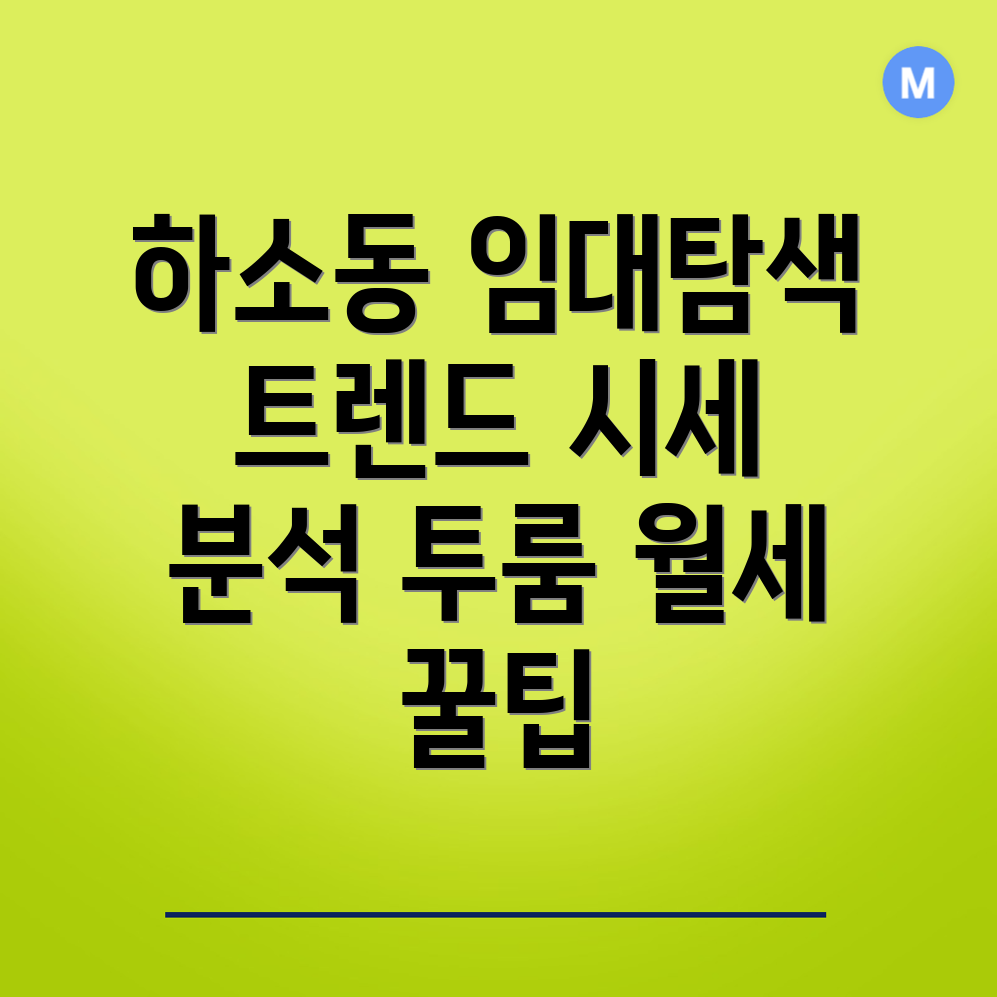 대전 동구 하소동 투룸 월세