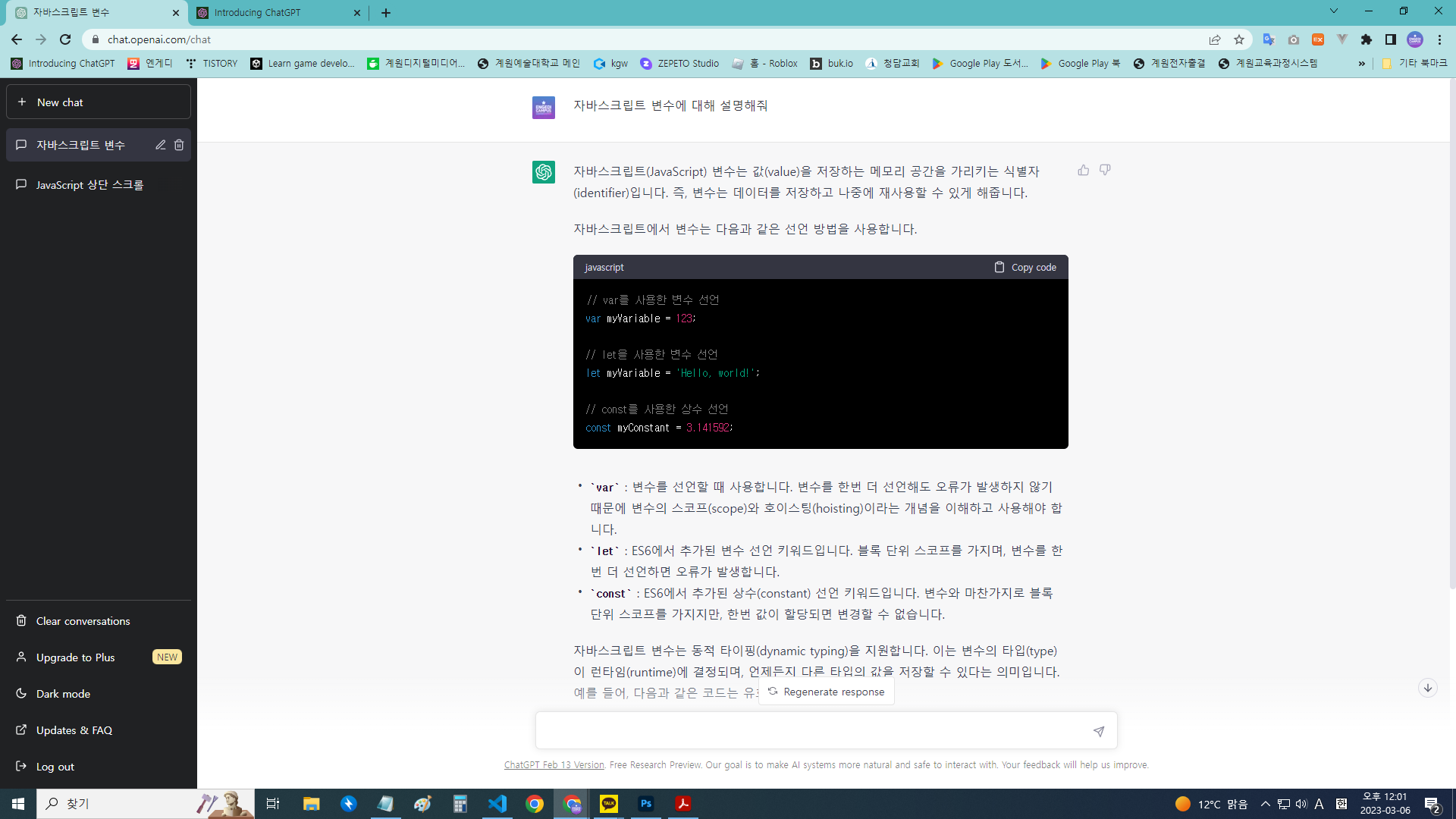 자바스크립트 변수 ChatGPT에게 2
