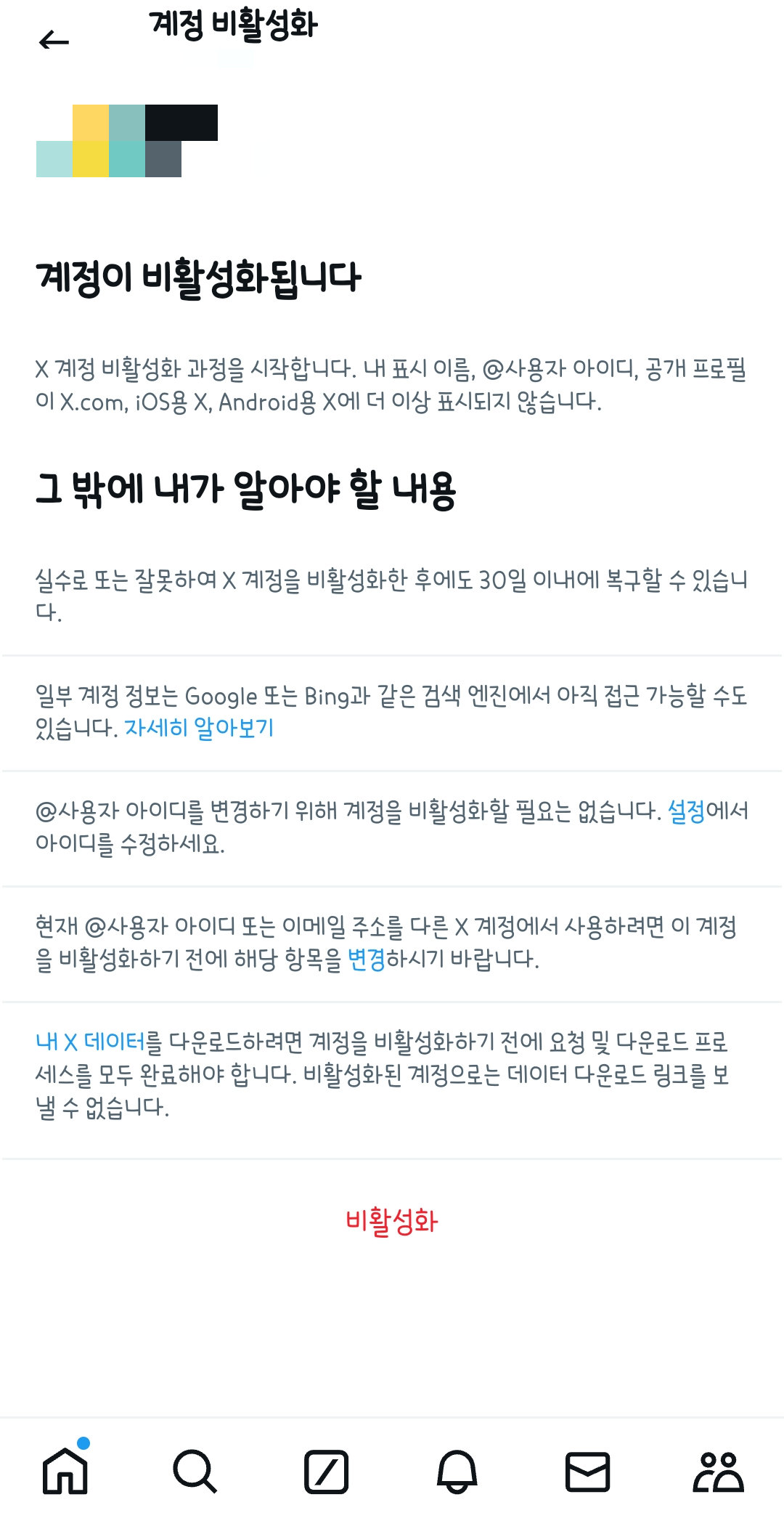 트위터 탈퇴하는 방법