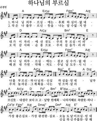 하나님의-부르심-A코드찬양-악보