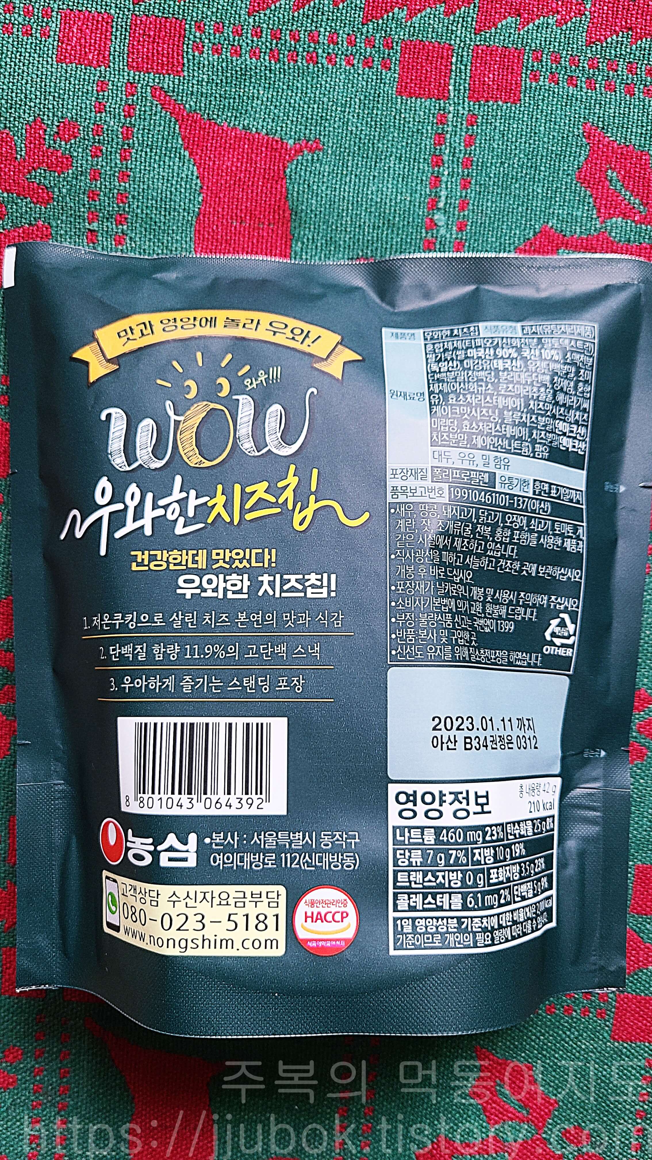 농심-우와한-치즈칩-뒷면