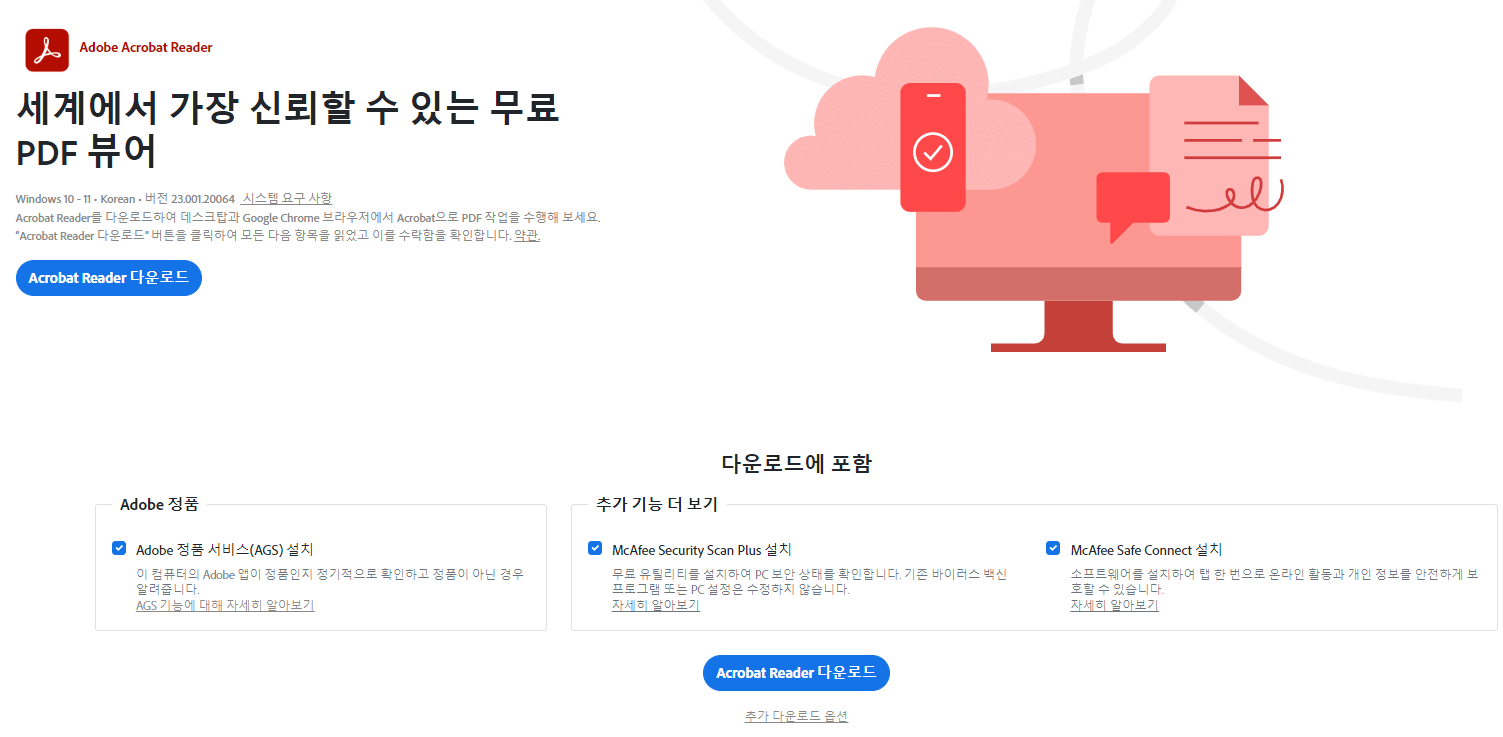 아크로벳리더-홈페이지