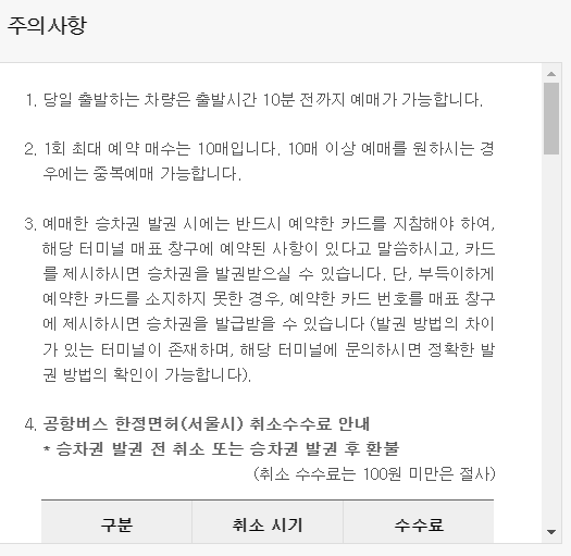 인천시외버스터미널 시간표