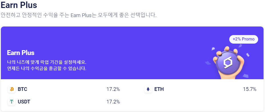  하루인베스트 언플러스 2% 이율 추가 이벤트(비트코인, 테더 최대 17.2%, 이더 스테이킹 15%)